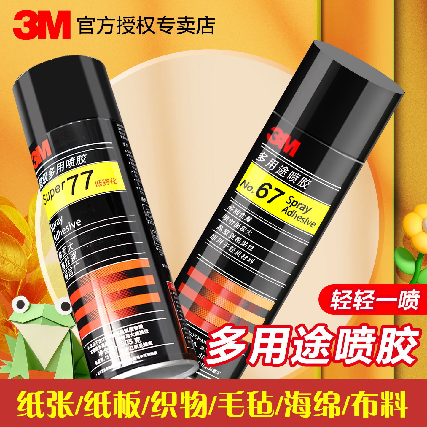 3M手工胶水diy制作胶水77喷胶