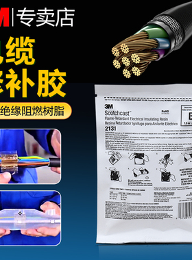 3M 2131B电缆修补胶2131C矿用电缆绝缘冷补胶电缆橡胶护套密封阻燃防水接头灌封胶电缆破皮划伤修复硫化胶水