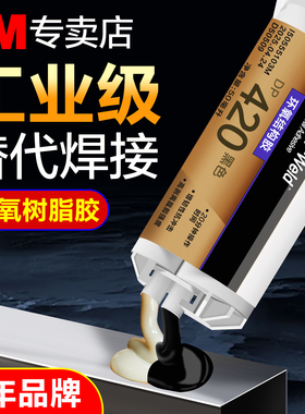 3M环氧结构胶dp420高强度焊接胶dp460 dp490耐高温粘接不锈钢铁铝塑料陶瓷木材金属碳纤维强力ab环氧树脂胶