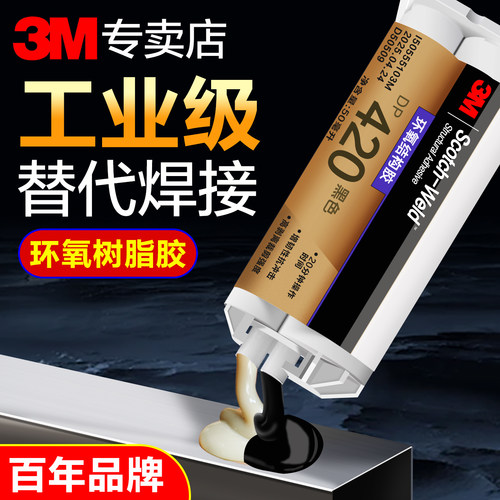 3M环氧结构胶dp420高强度ab胶水