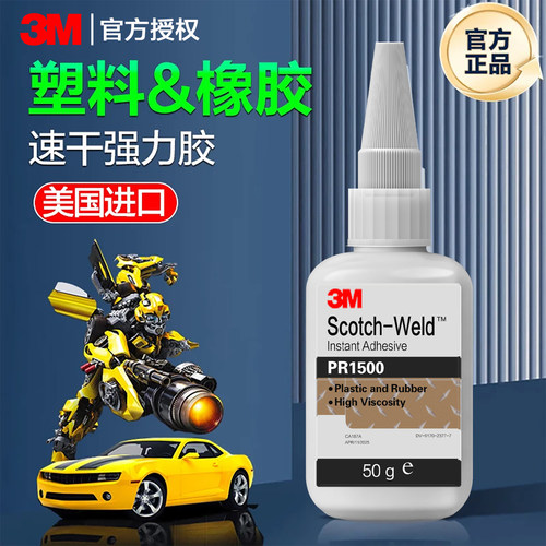 3M塑料专用胶PR100快干强力胶