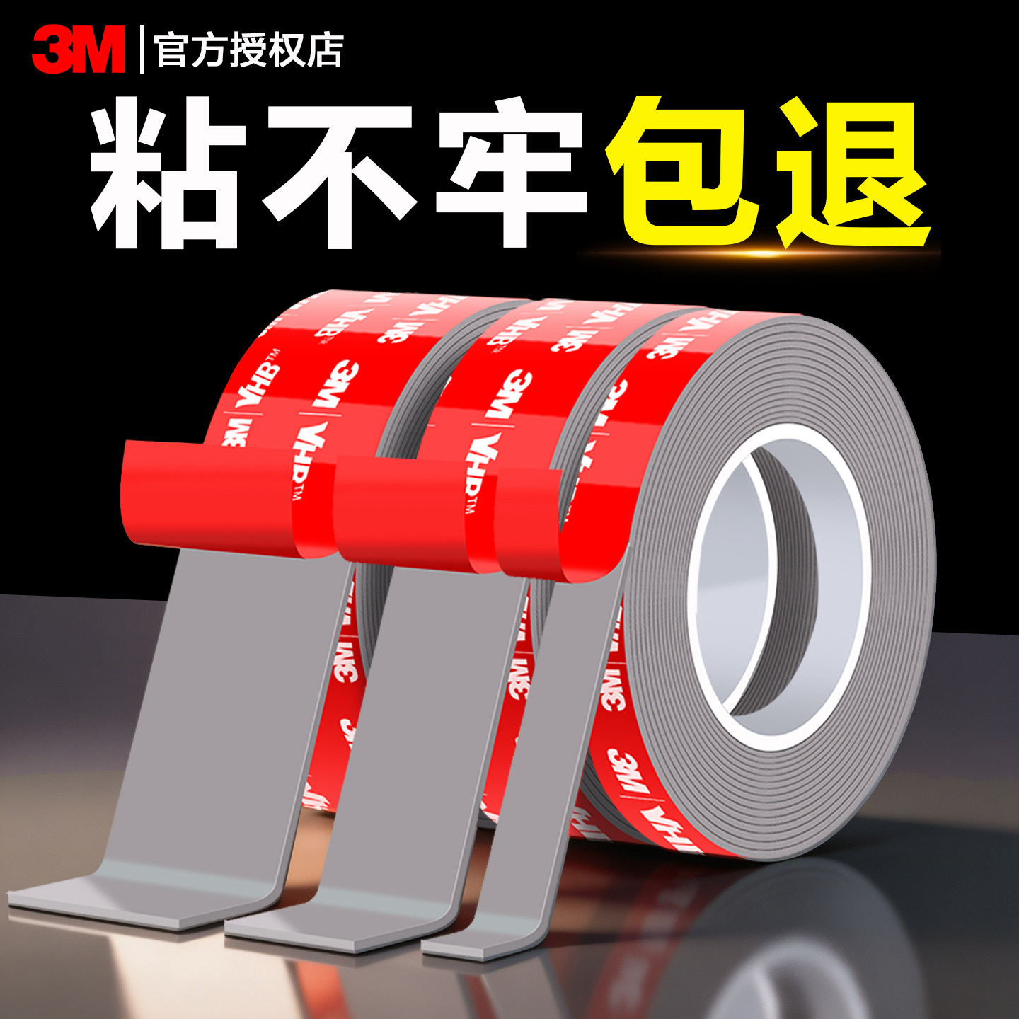 3M双面胶高粘度强力固定粘胶不留痕超粘加厚VHB车用纳米固定墙面贴墙专用不伤墙两面胶防水耐高温汽车无痕胶