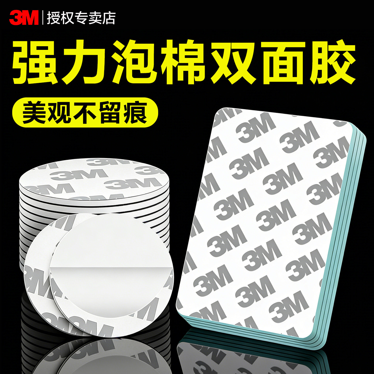 3m泡棉双面胶cip66正品vhb强力高粘度汽车学生专用加厚耐高温无痕墙面固定相册排插防水海绵双面胶贴不伤墙,文具电教/文化用品/商务用品,胶带/胶纸/胶条,淘宝优惠券,粉丝福利购,淘宝优惠卷