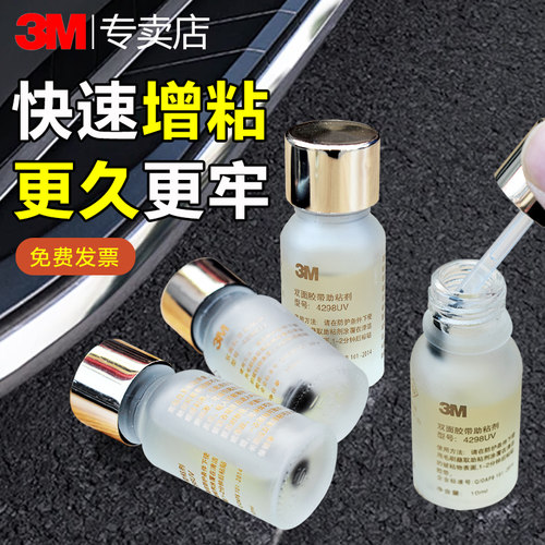 3M强力助粘剂车用双面胶底涂胶水