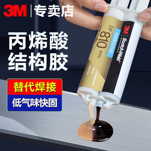 3M丙烯酸结构胶高强度快干ab胶水