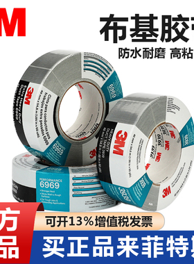 3M布基胶带6969银灰色胶带装饰摄影婚庆展会大力高粘防水补漏3939耐高温无残胶单面强力加宽胶布地毯密封胶带