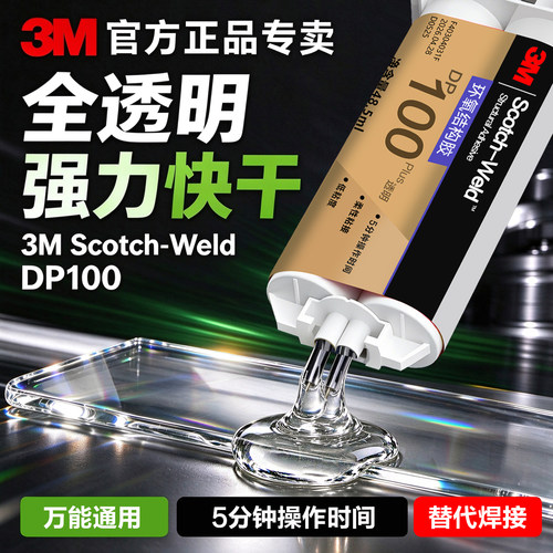 3m环氧树脂ab胶水强力快干胶透明