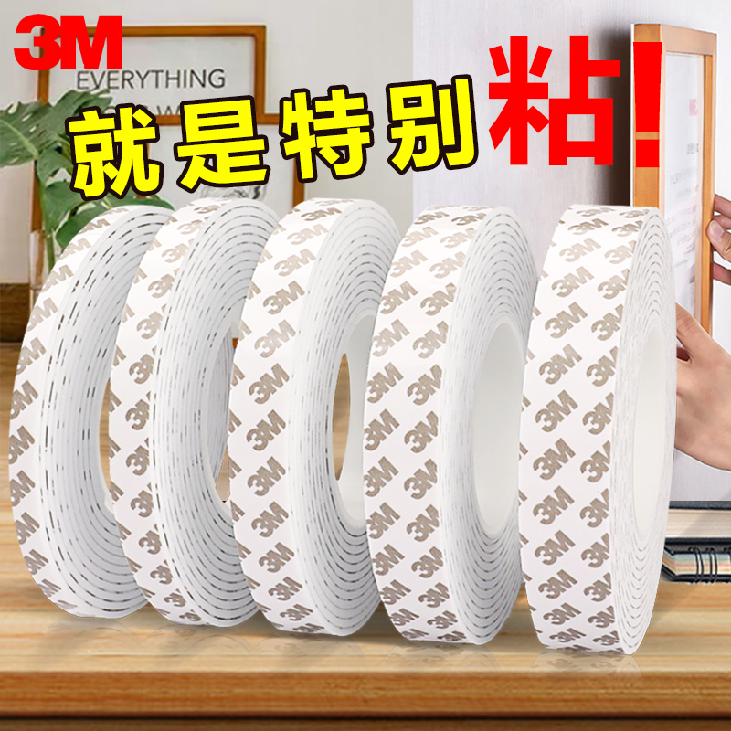 3M泡棉双面胶带墙面相框固定免钉