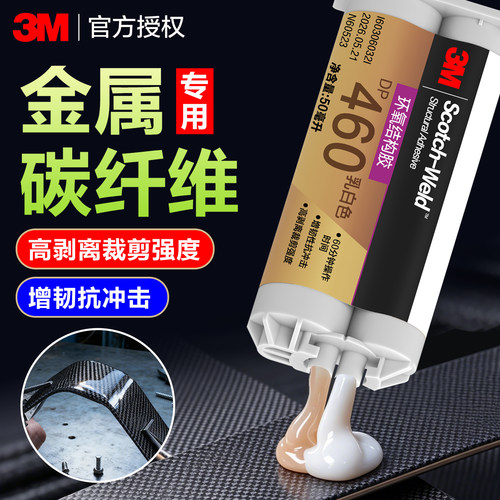 3M碳纤维专用DP460环氧树脂ab胶