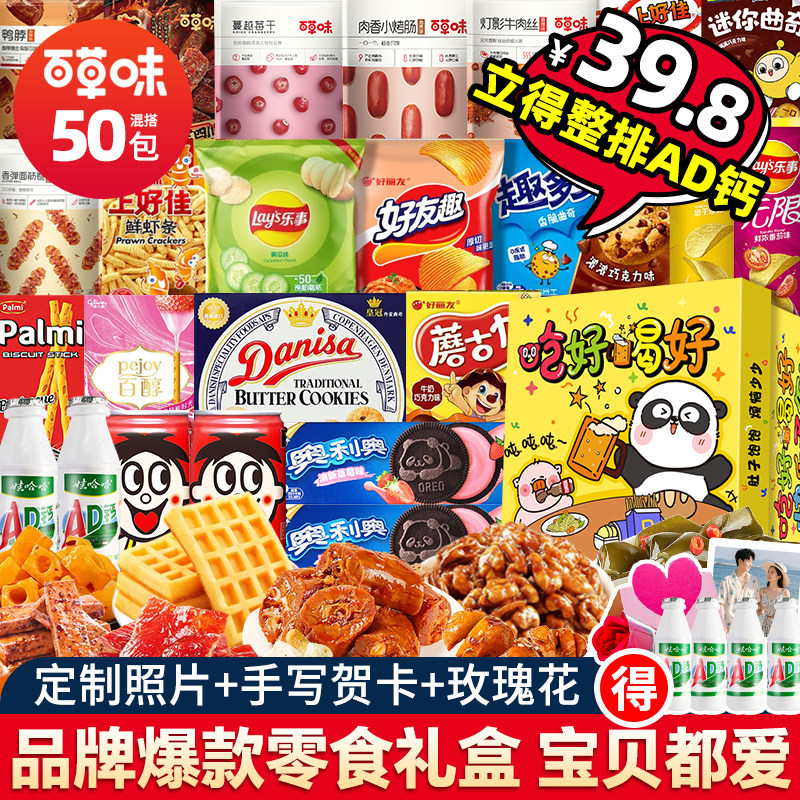 网红零食大礼包整箱送女朋友男生日礼物儿童解馋小吃休闲食品礼盒