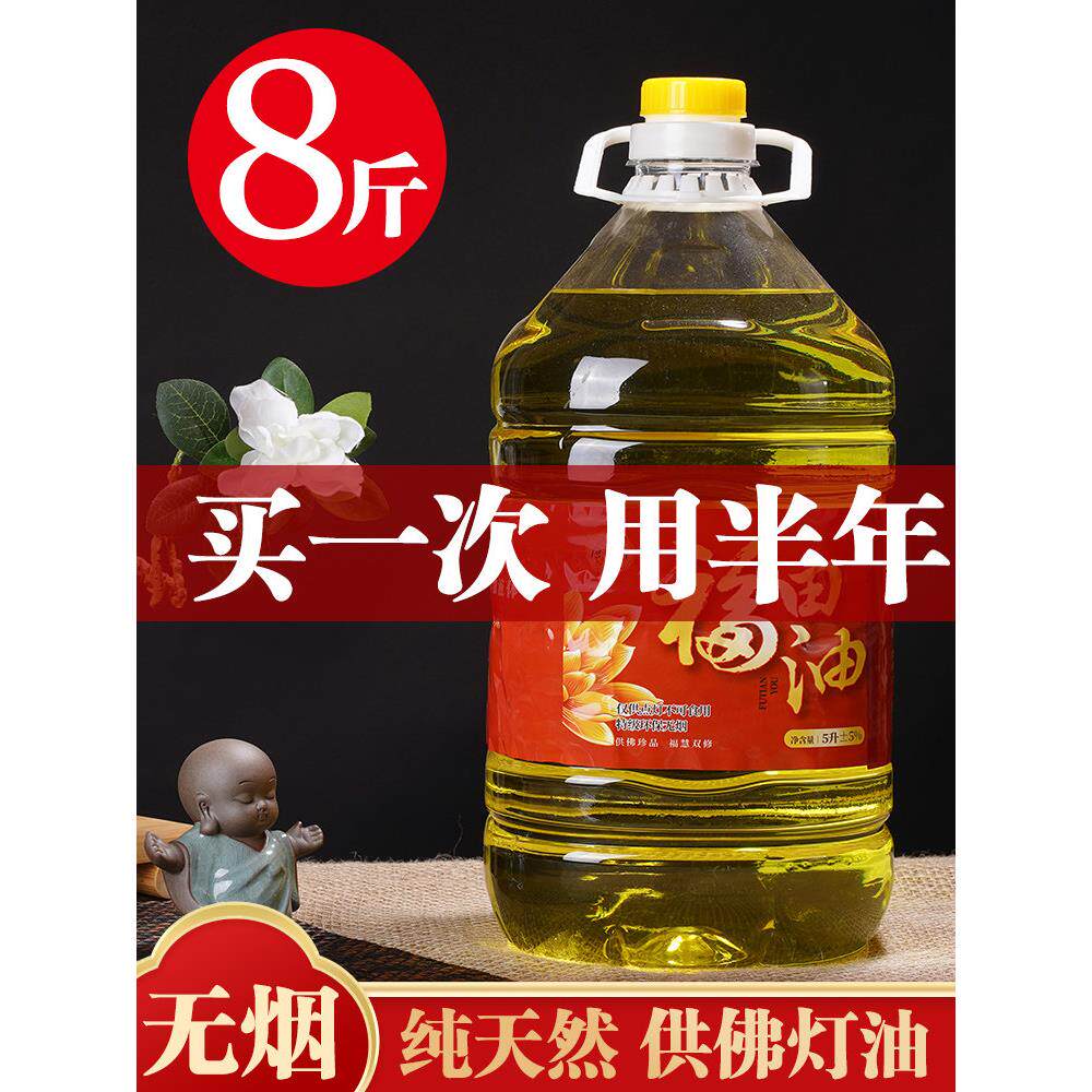 5L佛灯油液体酥油灯供佛酥油无烟无味环保台湾福田油长明灯寺庙