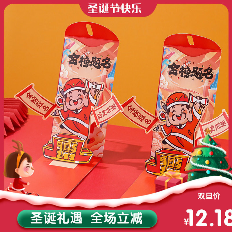 金榜题名红包立体2025高考逢考必过创意中考必胜升学利是封成人礼