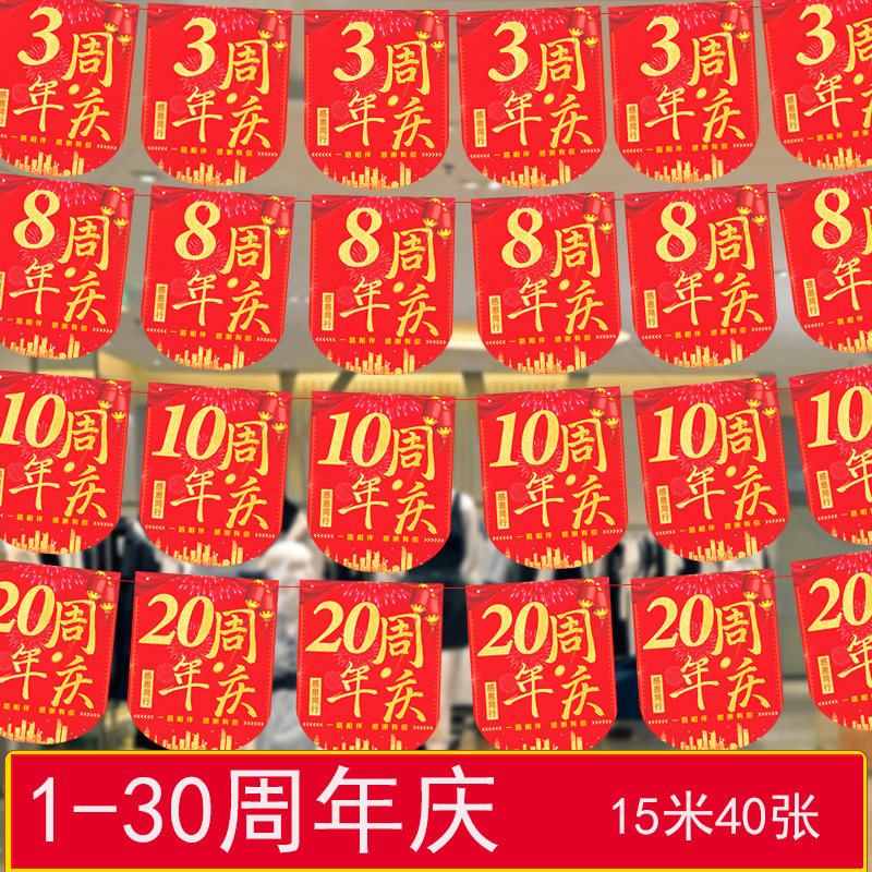 周年庆活动装饰品吊旗1-25周年公司店庆场景布置装扮店内挂饰拉旗