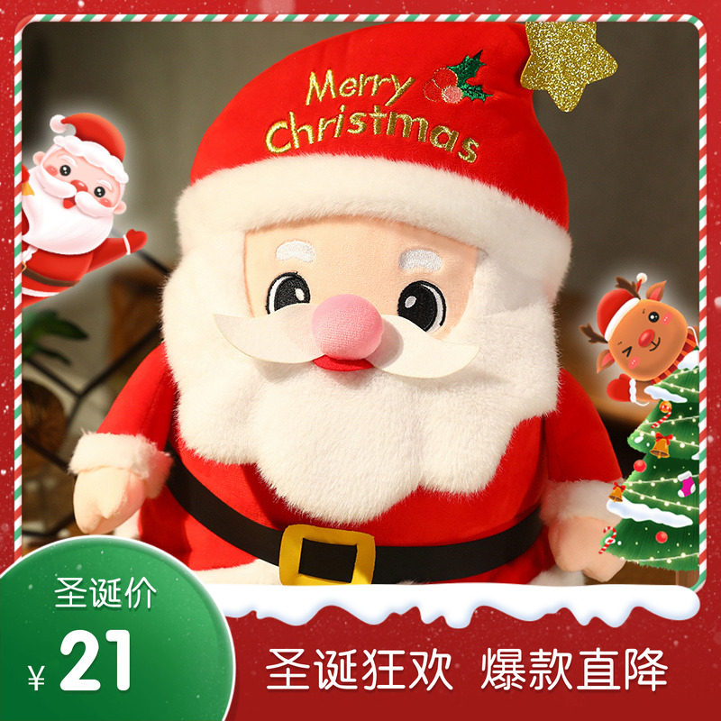 可爱圣诞老人玩偶毛绒玩具公仔娃娃抱枕圣诞树玩偶儿童圣诞节礼物