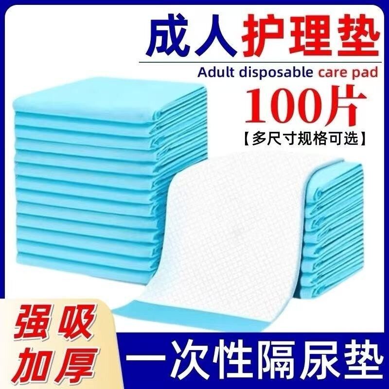 成人一次性护理垫隔尿垫60x90中单老年人加厚护理床垫粘贴式薄款