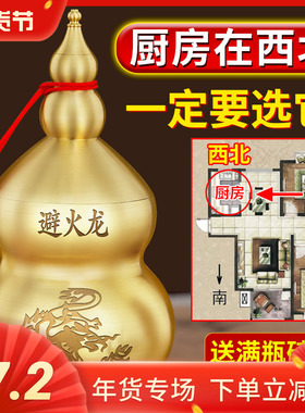 避火龙瓶子厨房西北角壁火龙土陶黄碎石水晶纯铜葫芦鸱吻厨房摆件