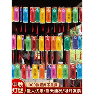 中秋节猜灯谜卡片猜谜语灯笼2025新款幼儿园字谜书签挂饰游园活动