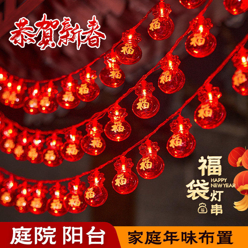 过年气氛小彩灯串灯福袋福字2026春节新年装饰品氛围布置挂饰马年
