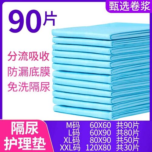 成人护理垫隔尿垫老人用尿不湿一次性尿垫老年人纸尿垫加大60x90