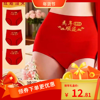 高腰纯棉内裤女大码裆本命年大红喜庆收腹提臀女士三角短裤头抗菌