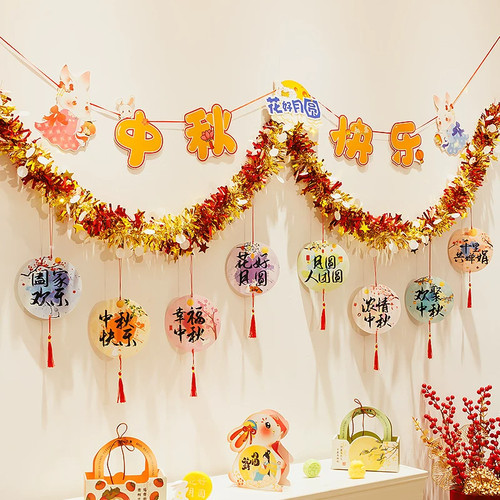 中秋节快乐装饰彩条拉花幼儿园商场店铺国庆活动拉旗挂饰场景布置