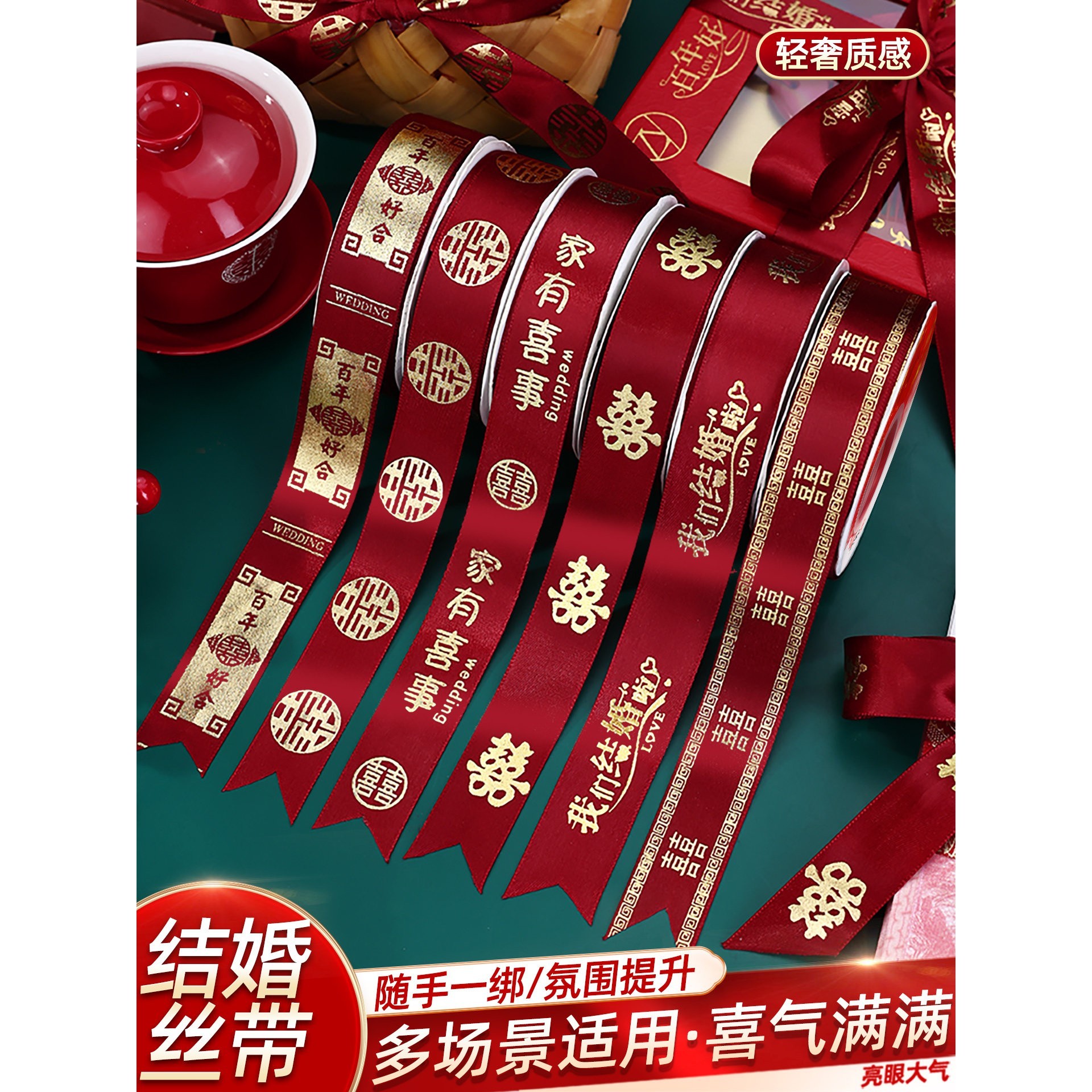 结婚红色喜字丝带包装扎带喜庆绸带彩带拉花蝴蝶结婚庆用品大全
