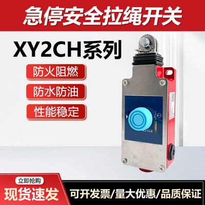 急停拉线开关XY2CH13250 XY2CH13270  13250H29 13270H29特勒美科