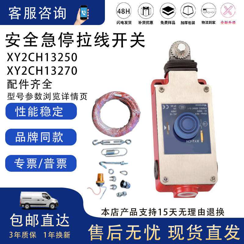 施耐德急停拉绳开关13250
