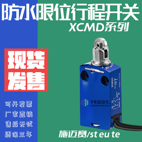 行程限位开关XCMD2102L1 2110L1 2116L1 2118L1 2145L1施耐德款