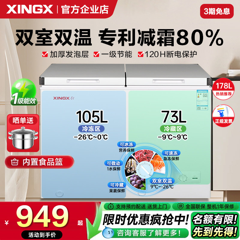 星星冰柜家用双温178/200升L卧式冷藏冷冻两用小型一级冷冻柜官方