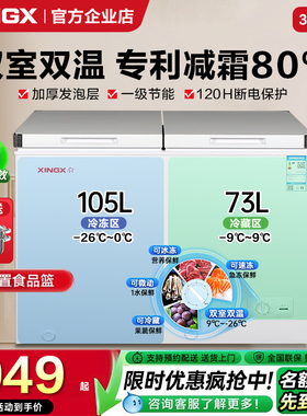 星星冰柜家用双温178/226升L卧式冷藏冷冻两用小型一级冷冻柜官方