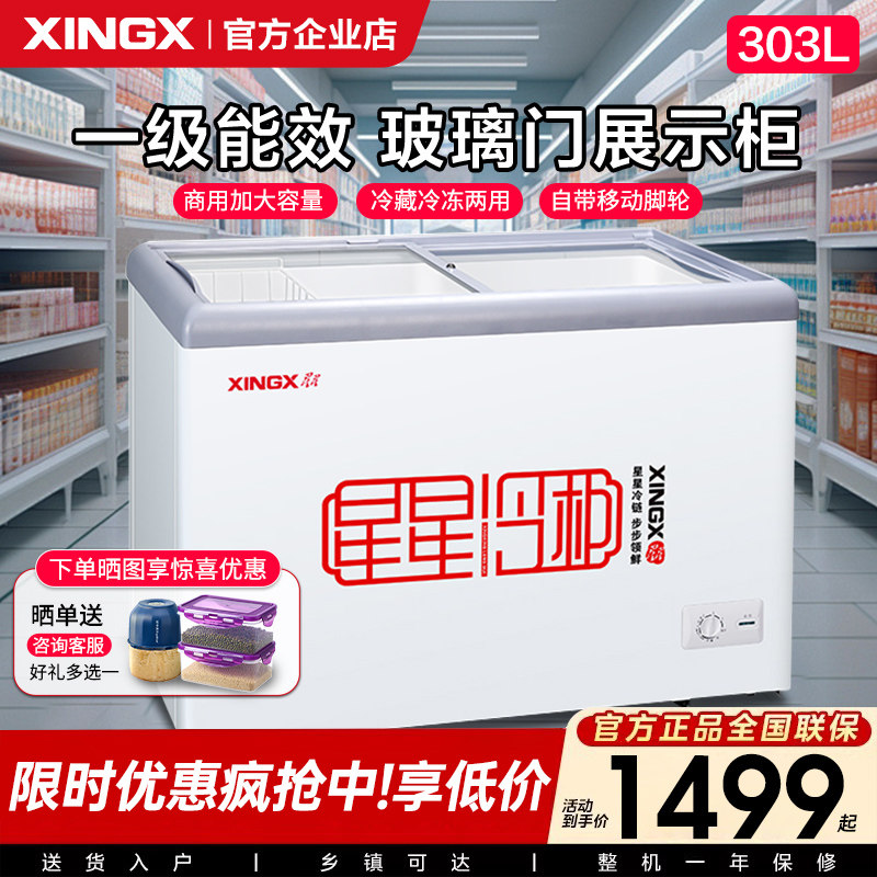 星星冰柜商用雪糕柜303摆摊冷藏展示卧式冷冻超市冷柜官方企业店