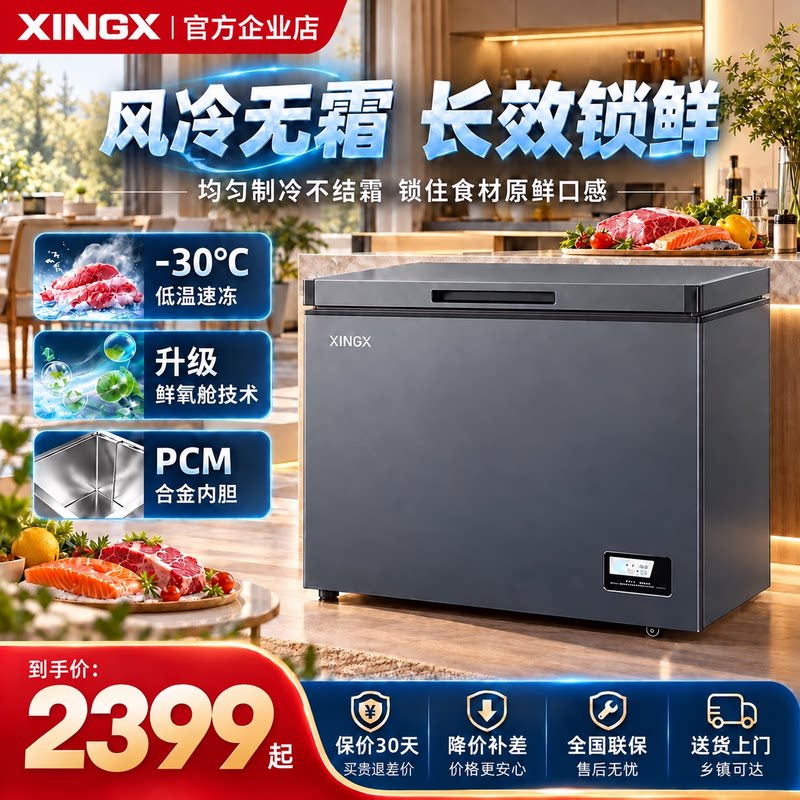 星星风冷无霜331升大冷冻力冷柜