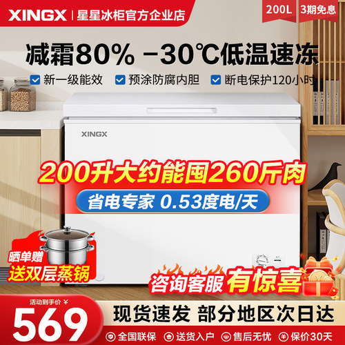 全网热销爆款200升大冰柜