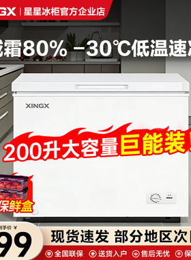 星星冰柜小型家用200/100升L全冷冻冷藏两用减霜一级能效官方冷柜