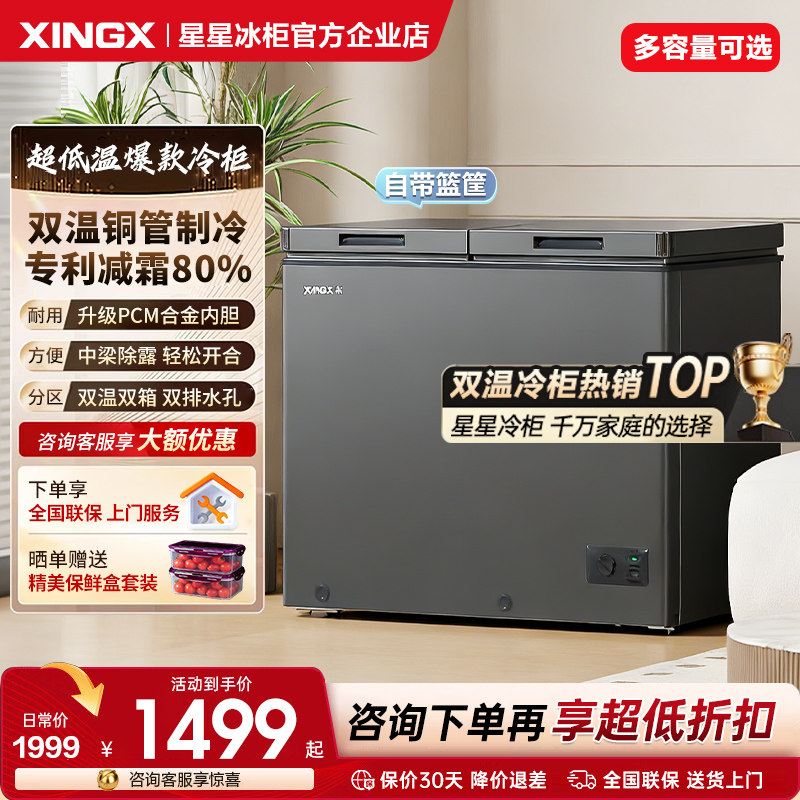 星星冰柜商用双温226/256升双箱铜管小型家用冷藏保鲜冷冻柜官方