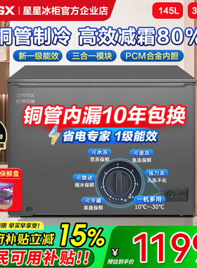 星星冰柜商用铜管205/305升L小型冷藏冷冻家用大容量一级保鲜冷柜