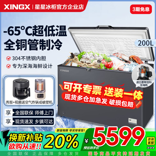 星星超低温冰柜零下65°C度冷柜