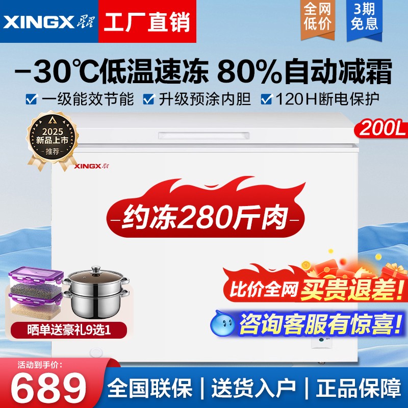 星星冰柜100/200升卧式小型家用商用单温冷藏冷冻保鲜柜一级冰柜