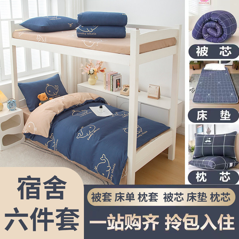 被子秋冬被四件套床单被套枕头宿舍全套一整套单人三件套床上用品