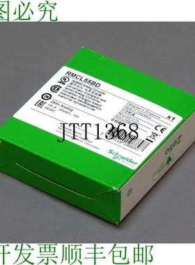 原装供应施耐德电气 RMCL55BD