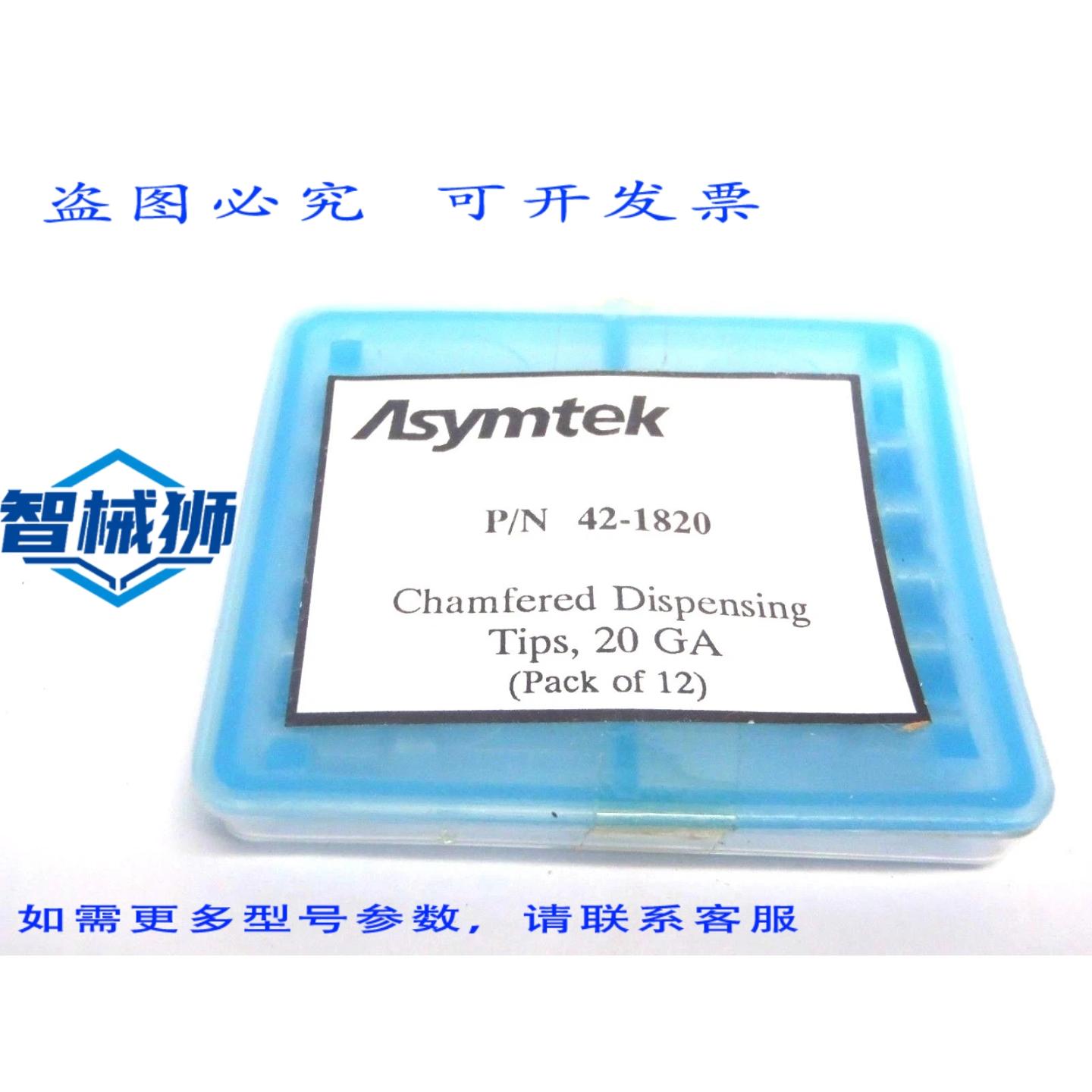 原装供应 12 个 ASYMTEK 42-1820 20 号倒角分配针头 20 号