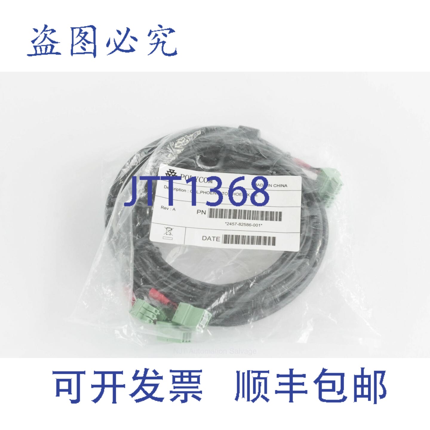 原装供应Polycom 2457-82586-001 Phoenix to Phoenix 连接线,3