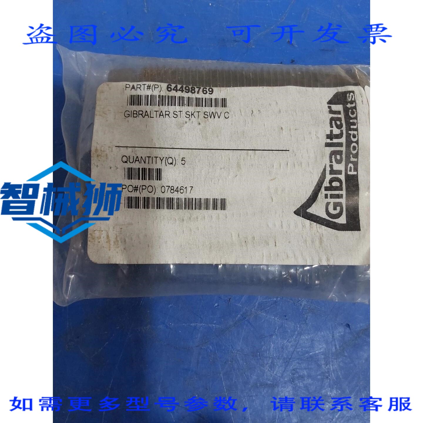 原装供应 直布罗陀 64498769 5 件装 直布罗陀 ST SKT SWV C