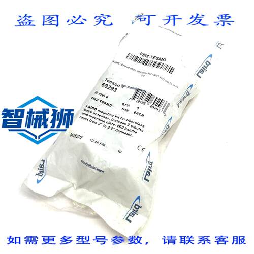 原装供应 TE-CONNECTIVITY LAIRD FM2-TESMD 天线安装， TESSCO 6