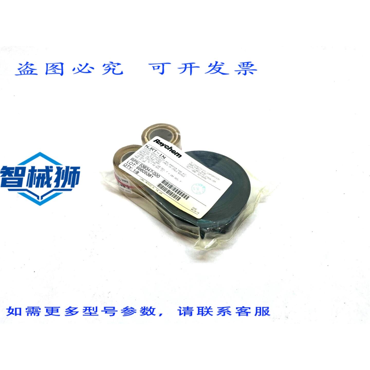 原装供应 RAYCHEM NJRT-1N 核弹修复及阻隔胶带套装 日期编码 09/