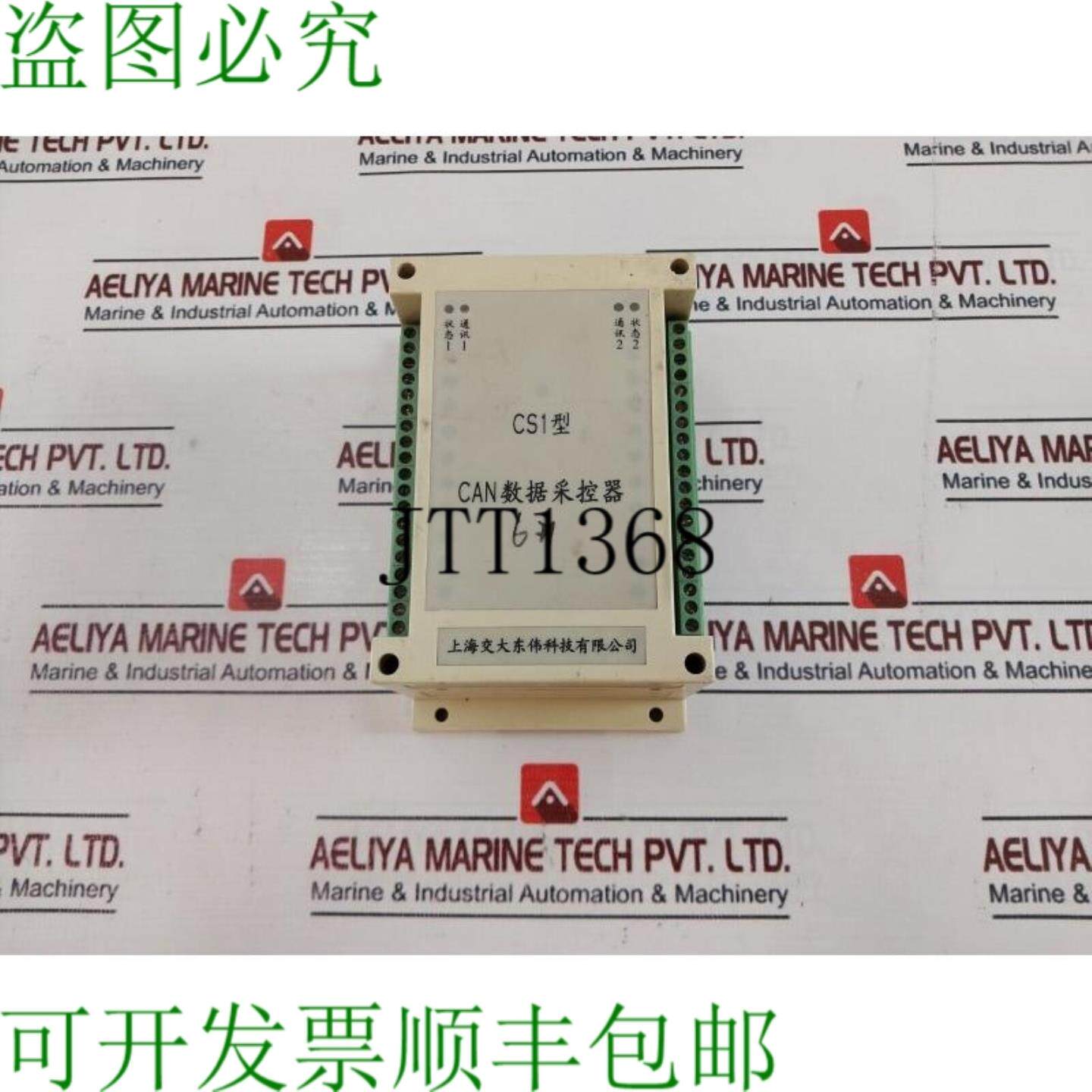 供应上海交通CS1型CAN数据采集控制器
