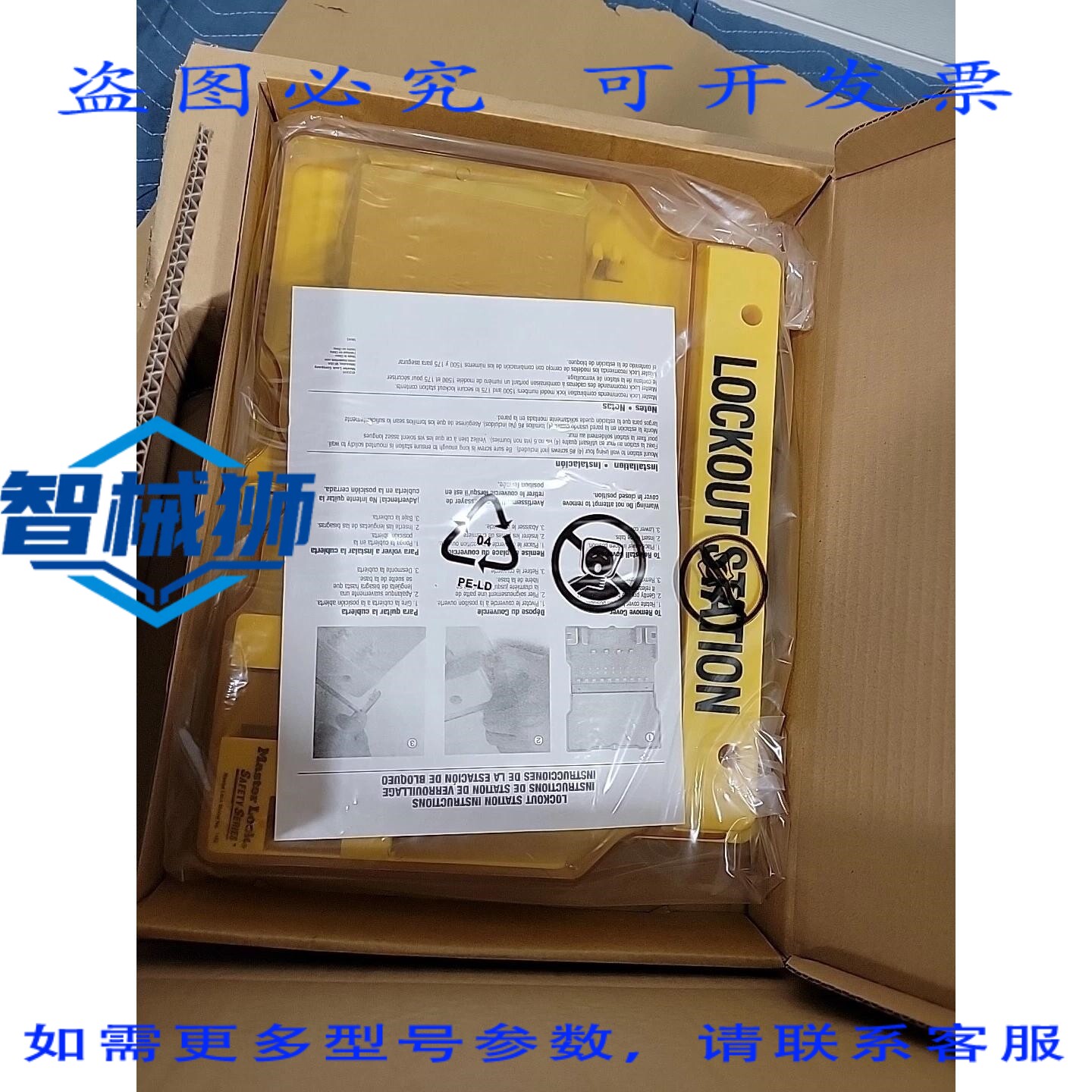 原装供应 Master Lock 1482B 锁定站（未填充）12-1/4 英寸高