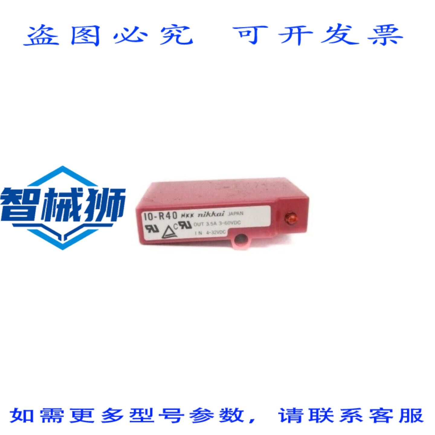 原装供应 日海 I0-R40 3-60VDC 3.5A NSNP