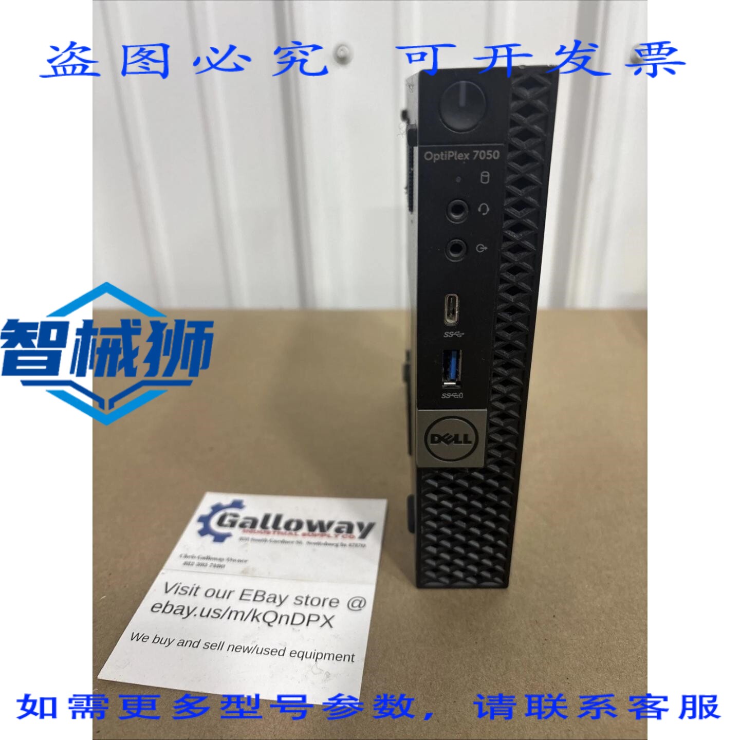 原装供应 戴尔 OptiPlex 7050。无存储设备。无电源线。